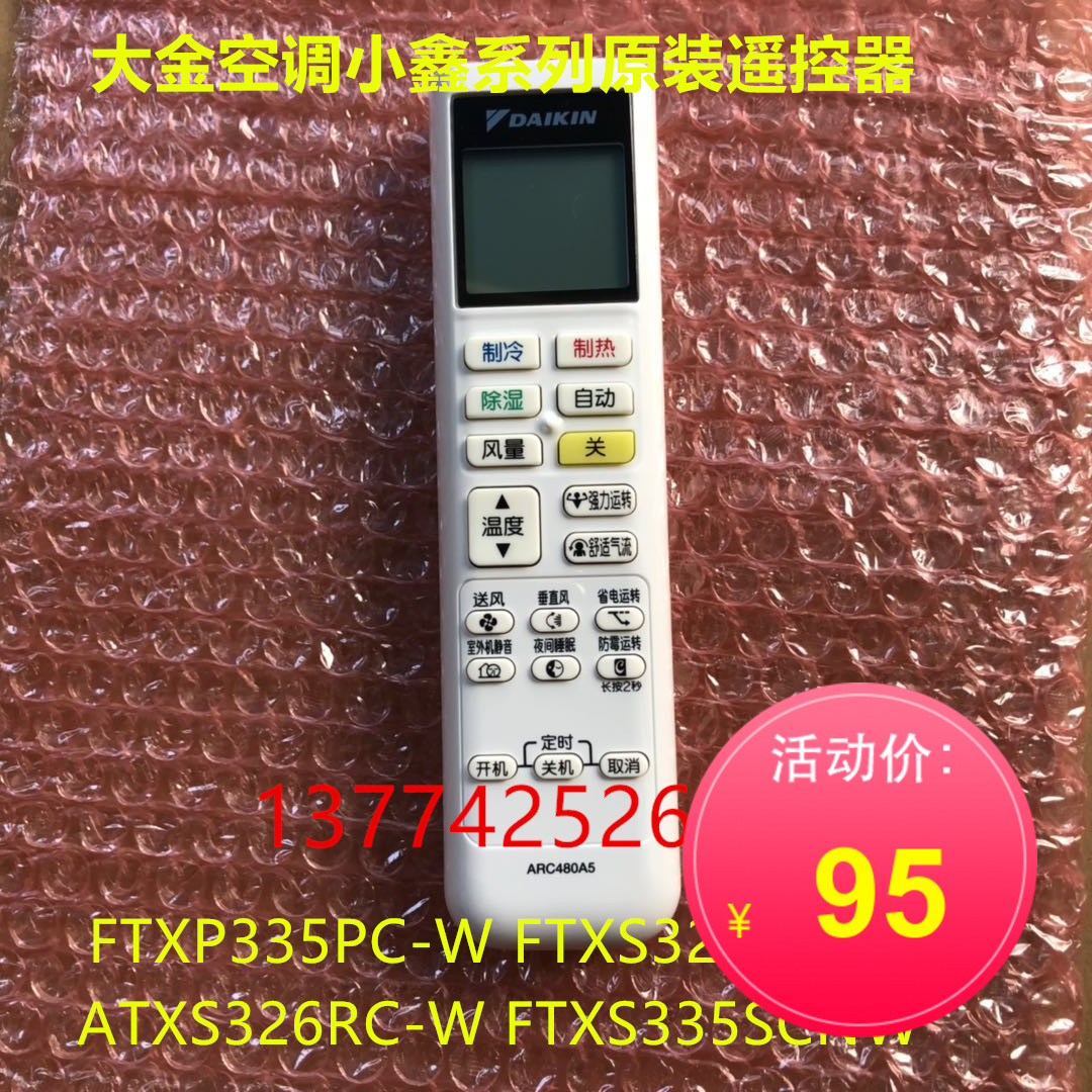 DAIKIN全新原装大金空调遥控器ARC480A59 A39 FTXR326VCFTXS335VC-Taobao