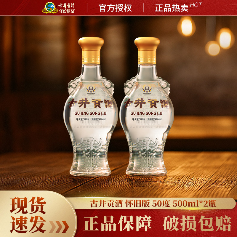 古井贡酒年份原浆第六代献礼版纯粮酿造浓香型白酒50度500mL*2瓶评价