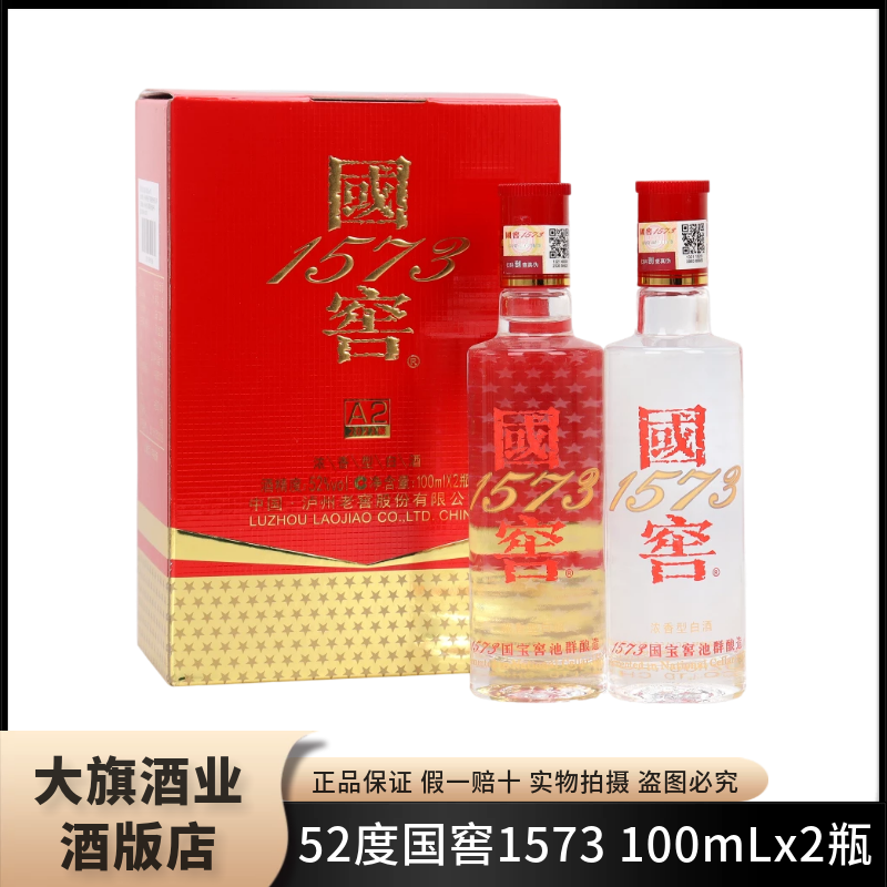 国窖1573中国品味100ml小酒版52度浓香型白酒评价- 淘宝网