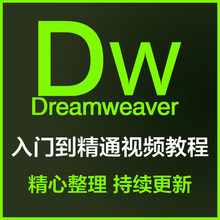 dw网页设计教程