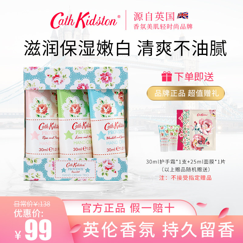 Cath Kidston英国品牌护手霜女礼盒秋冬补水保湿不油腻防干裂