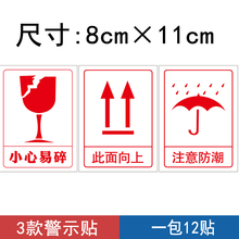 易碎品标签贴纸 纸箱标签快递淘宝警示标签贴纸此面向上标贴易碎品不