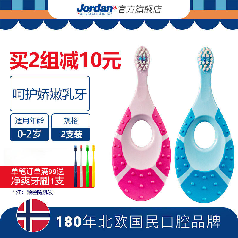 挪威Jordan婴幼儿童宝宝软毛牙刷0-1-2-3-5-9+岁训练护齿乳牙牙刷