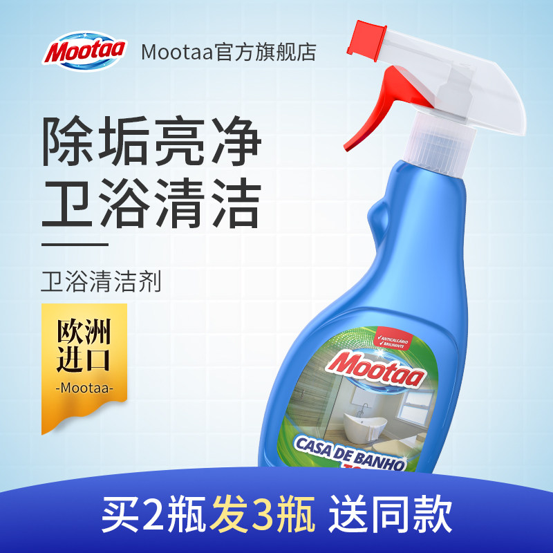 Mootaa浴室玻璃水龙头水垢清除剂浴缸瓷砖不锈钢强力淋浴房清洁剂