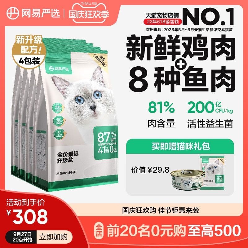 网易严选猫粮成猫增肥营养7.2kg10全价无谷鲜肉猫粮幼猫猫粮官方