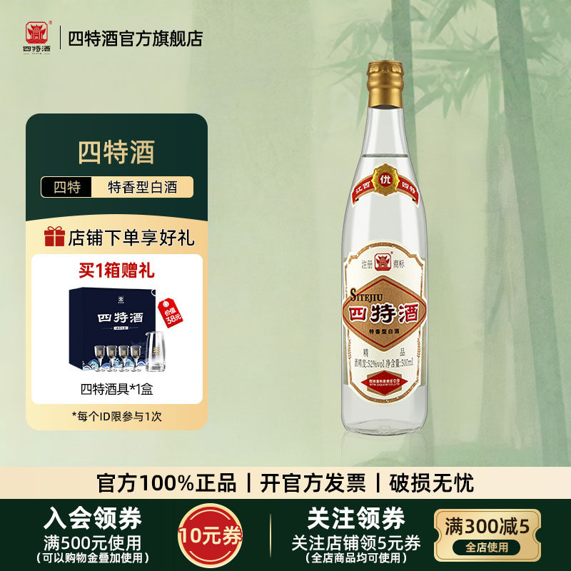 中国酒　白酒 官方正品江西四特酒锦瓷四星52度460ml 特香型白酒浓酱清三香评价- 淘宝网