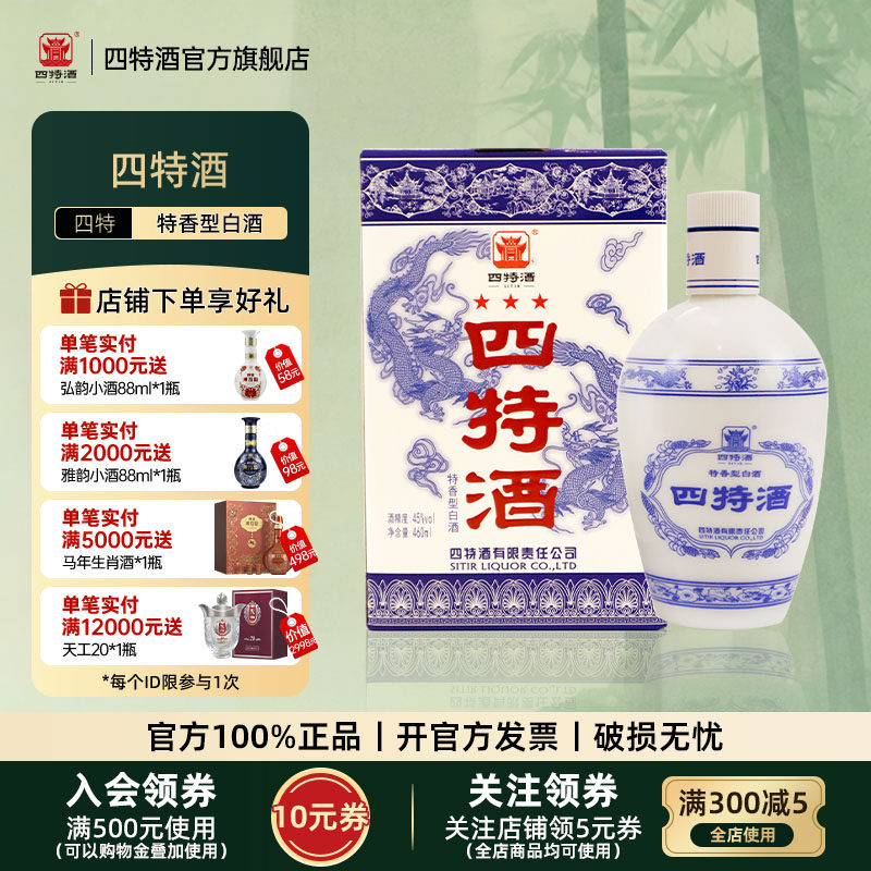 官方正品江西四特酒锦瓷四星52度460ml 特香型白酒浓酱清三香评价- 淘宝网