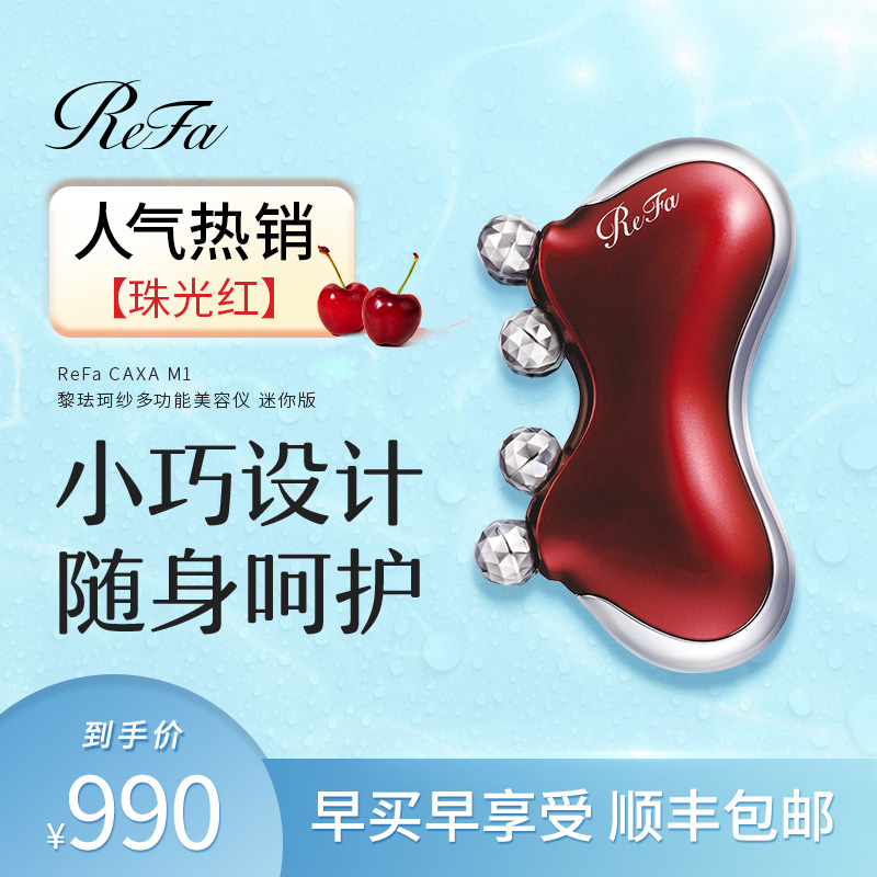 ReFa CAXA M1面部美容仪脸部按摩仪面部滚轮提拉美容仪器家用脸部-Taobao