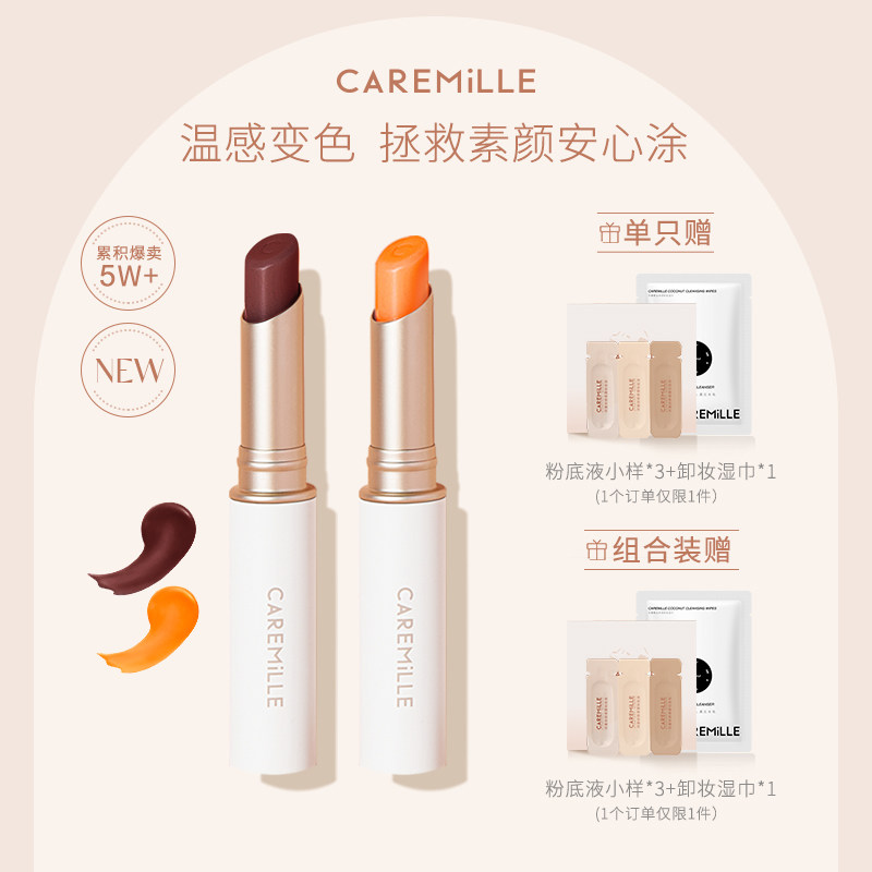 珂曼变色唇膏保湿滋润补水不易掉色不沾杯润唇膏学生专用变色唇膏