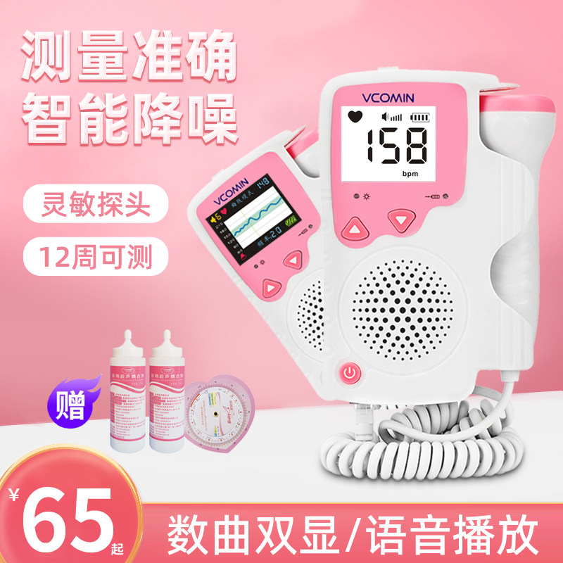 多普勒胎心监测仪器孕妇家用听胎心监护胎动无充电听诊辐射检测仪