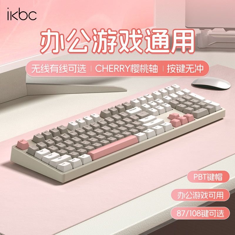 ikbc机械键盘W200/210无线办公用茶红轴键盘cherry樱桃轴87/108键评价