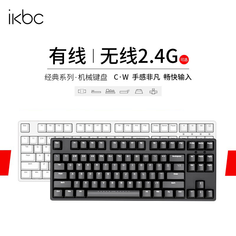 ikbc机械键盘W200/210无线办公用茶红轴键盘cherry樱桃轴87/108键评价