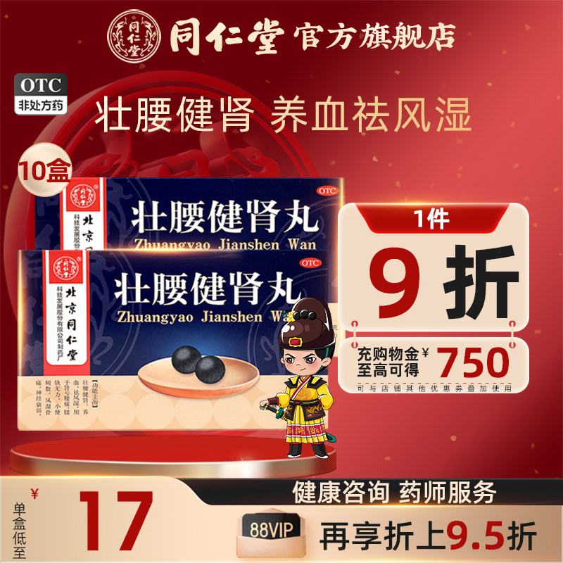 北京同仁堂同仁大活络丸3.6g*10丸/盒大活络丹丸官方旗舰店正品官网中药