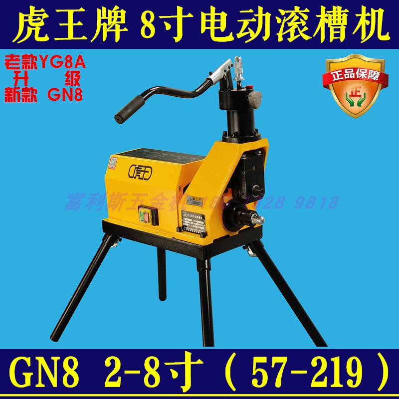 图伟牌TWG-5 电动液压滚槽机2-8寸57-219型钢管压槽沟槽开槽机-Taobao