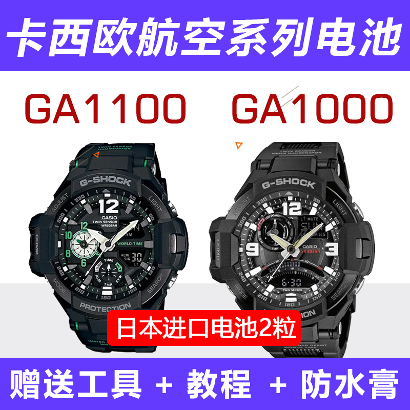 日本进口卡西欧小泥王手表电池G-SHOCK GG1000 5476纽扣电子原装2粒