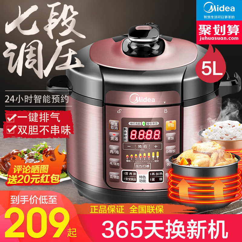 美的电压力锅家用5L升电高压锅饭煲饭锅多功能官方旗舰店正品智能