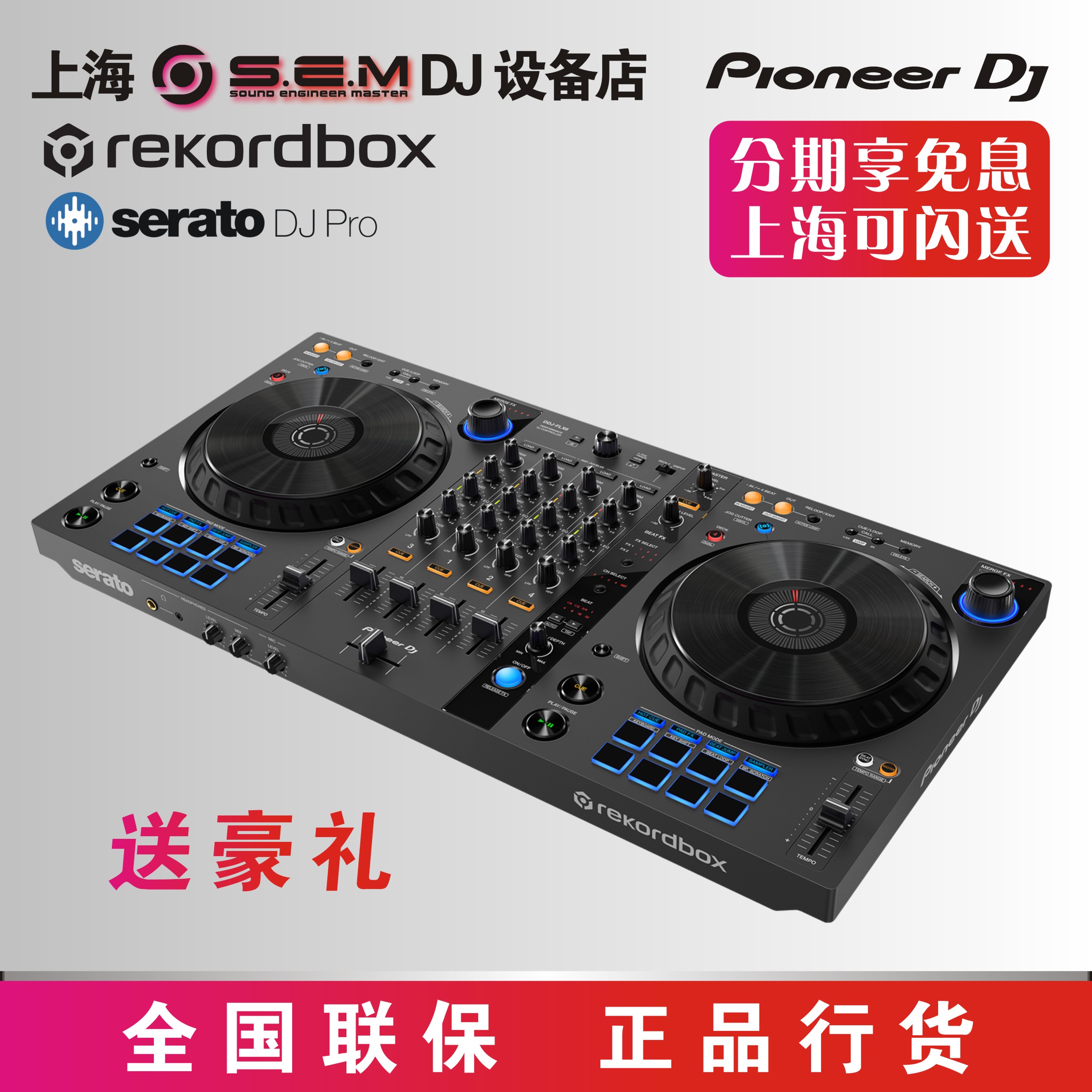 先鋒/Pioneer DDJ-400 DDJ-FLX4 數碼DJ控制器DJ控制器送教程 
