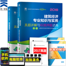 2018年经济师用书_中级房产经济师2018年中级经济师用书配套章节练习试题考前押题解析...(2)
