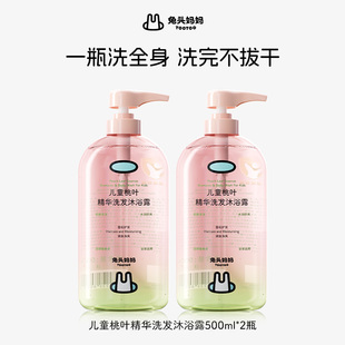 兔头妈妈儿童沐浴露洗发水二合一桃叶精华婴儿宝宝专用洗头沐浴乳