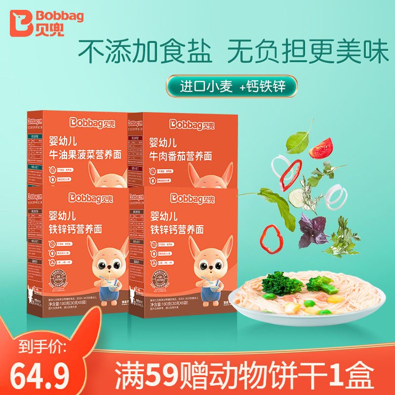 贝兜宝宝面条4盒 儿童果蔬菜营养面无添加盐婴幼儿辅食面食剪面条