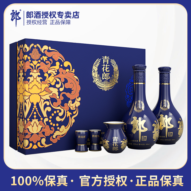 郎酒青花郎双瓶礼盒装53度酱香型纯粮白酒500ml*2瓶高档收藏白酒评价