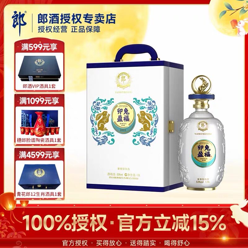 龙年限量版】郎酒青花郎2024甲辰龙年53度750mL/瓶酱香型纪念酒评价- 淘宝网
