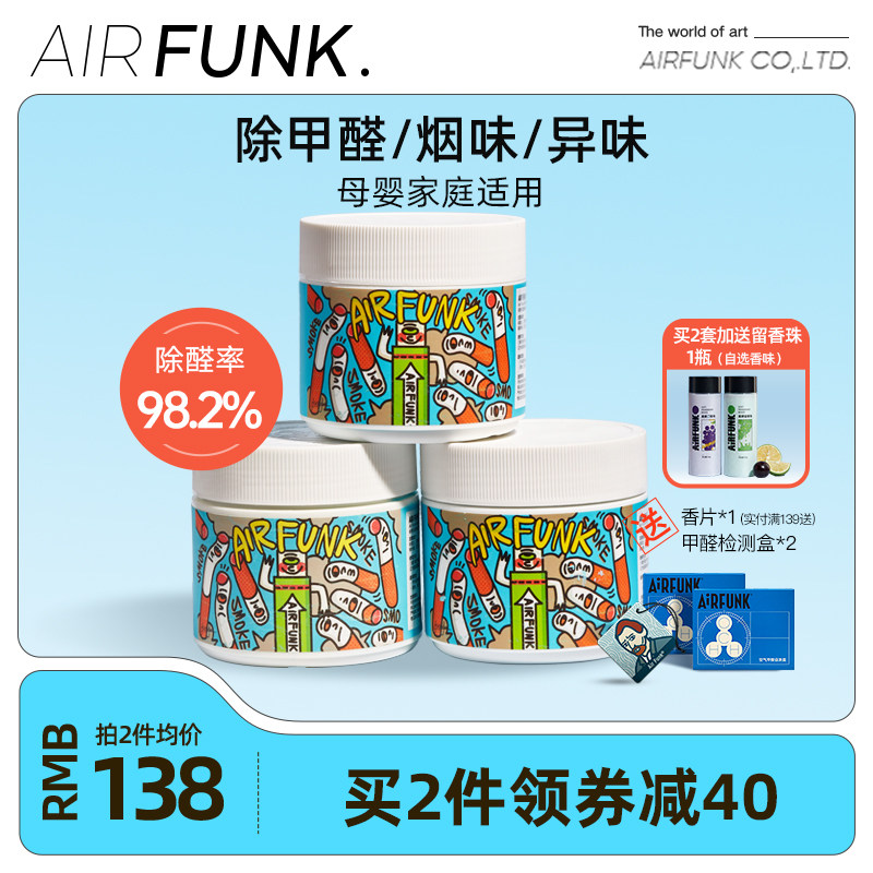 air funk光触媒甲醛清除剂去除甲醛新房急住家用除味剂神器 3罐装