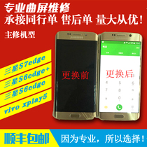 【三星s7edge 换屏】_最全最新三星s7edge 换