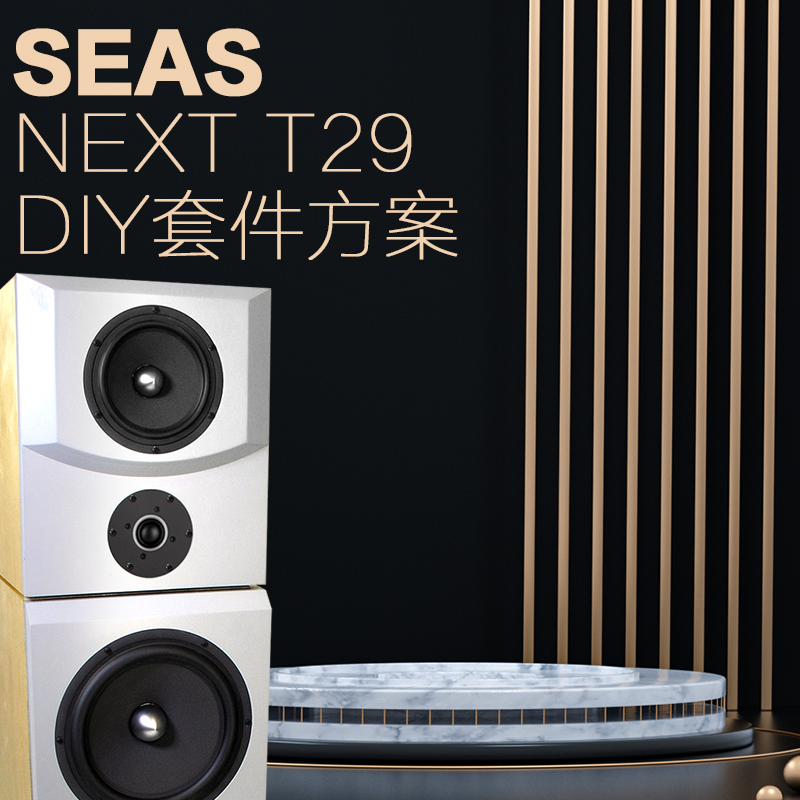 挪威西雅士SEAS 3-Way Classic三分频高保真发烧HiFi音箱丹麦设计-Taobao