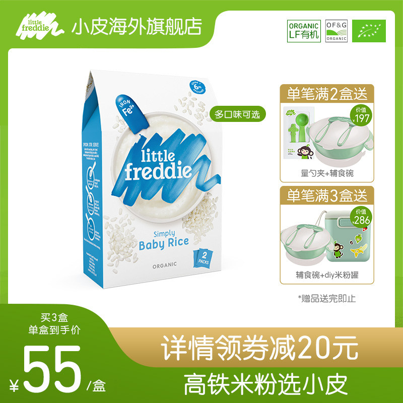 小皮有机营养高铁原味1段大米粉6个月婴幼儿米糊米乳宝宝辅食160g