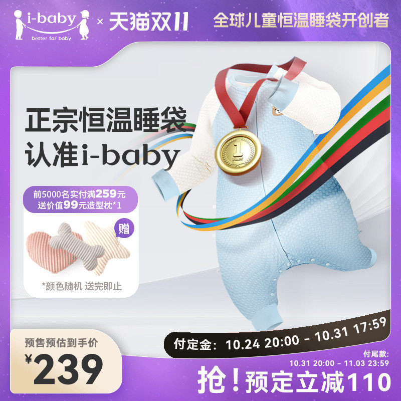 【双11预售】ibaby小奶泡睡袋婴儿恒温空气层睡袋宝宝防踢被秋冬