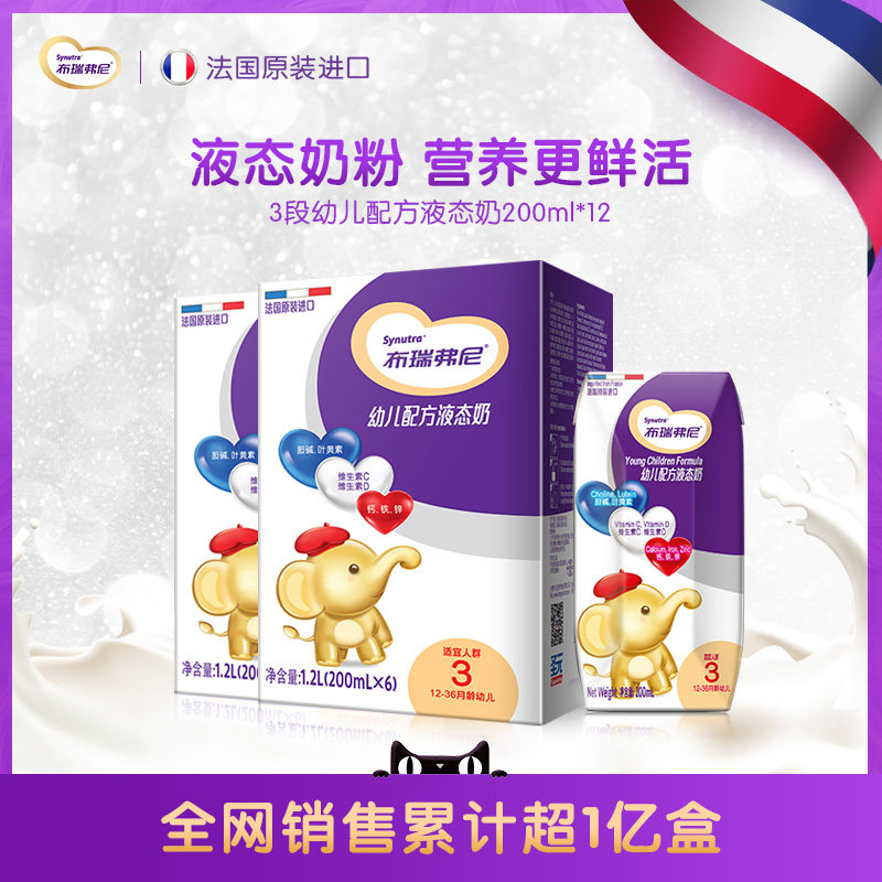 【液态奶粉】圣元法国原装进口3段婴幼儿配方液态奶粉200ml*12盒