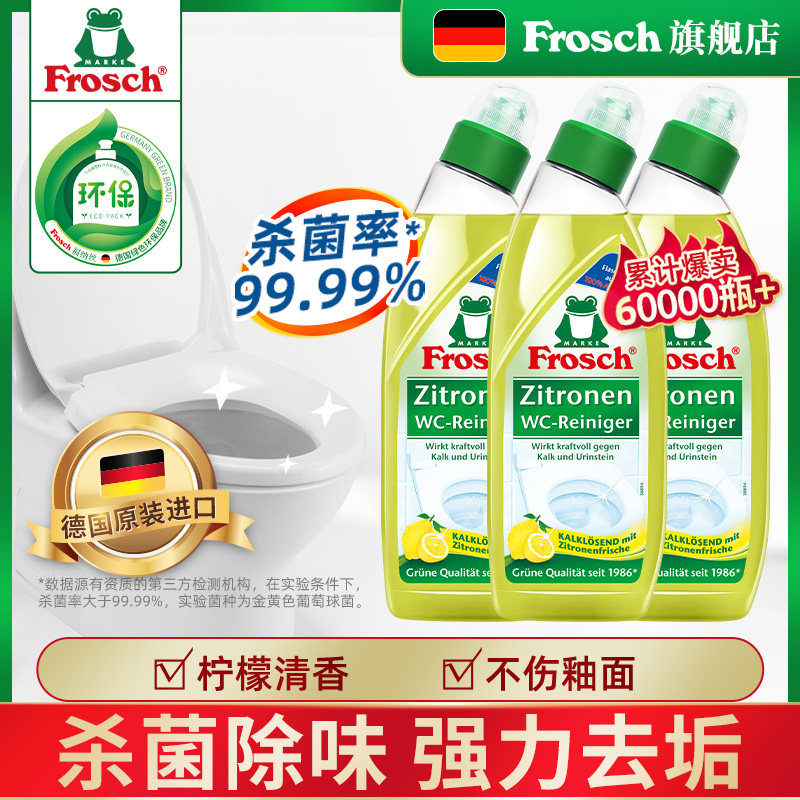 frosch 洁厕灵马桶清洁剂家用去黄除垢去异味洁厕液除臭神器三支
