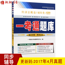 00043经济法概论视频_00043经济法概论教材图片 价格 一淘网(2)