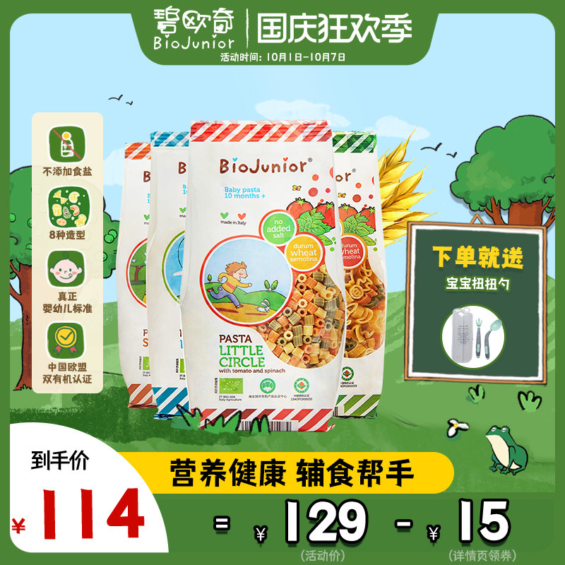 【雪梨推荐】意大利进口碧欧奇婴幼儿宝宝蝴蝶辅食营养儿童4包面