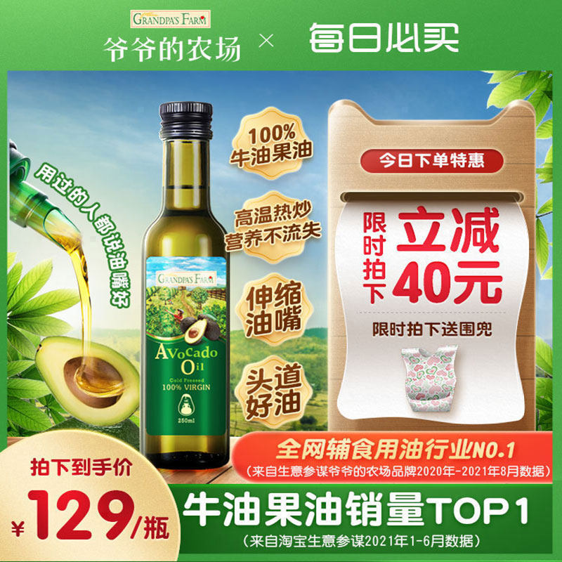 爷爷的农场法国牛油果油宝宝婴幼儿食用辅食热炒油婴儿辅食添加油