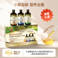 【爷爷农场】宝宝热炒食用油礼盒装