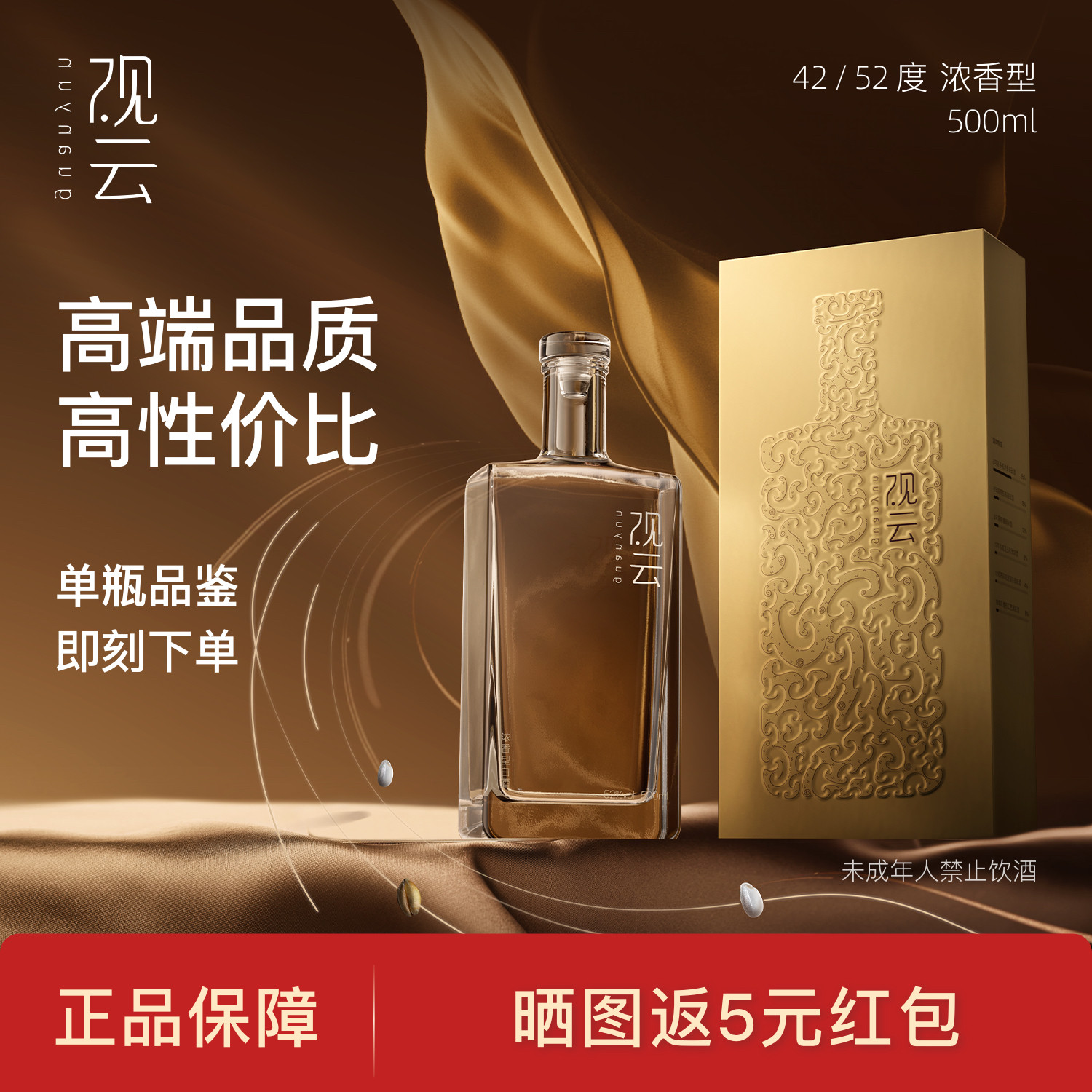 观云金云42/52度500ml单瓶装浓香型白酒纯粮酿造节日送礼评价- 淘宝网