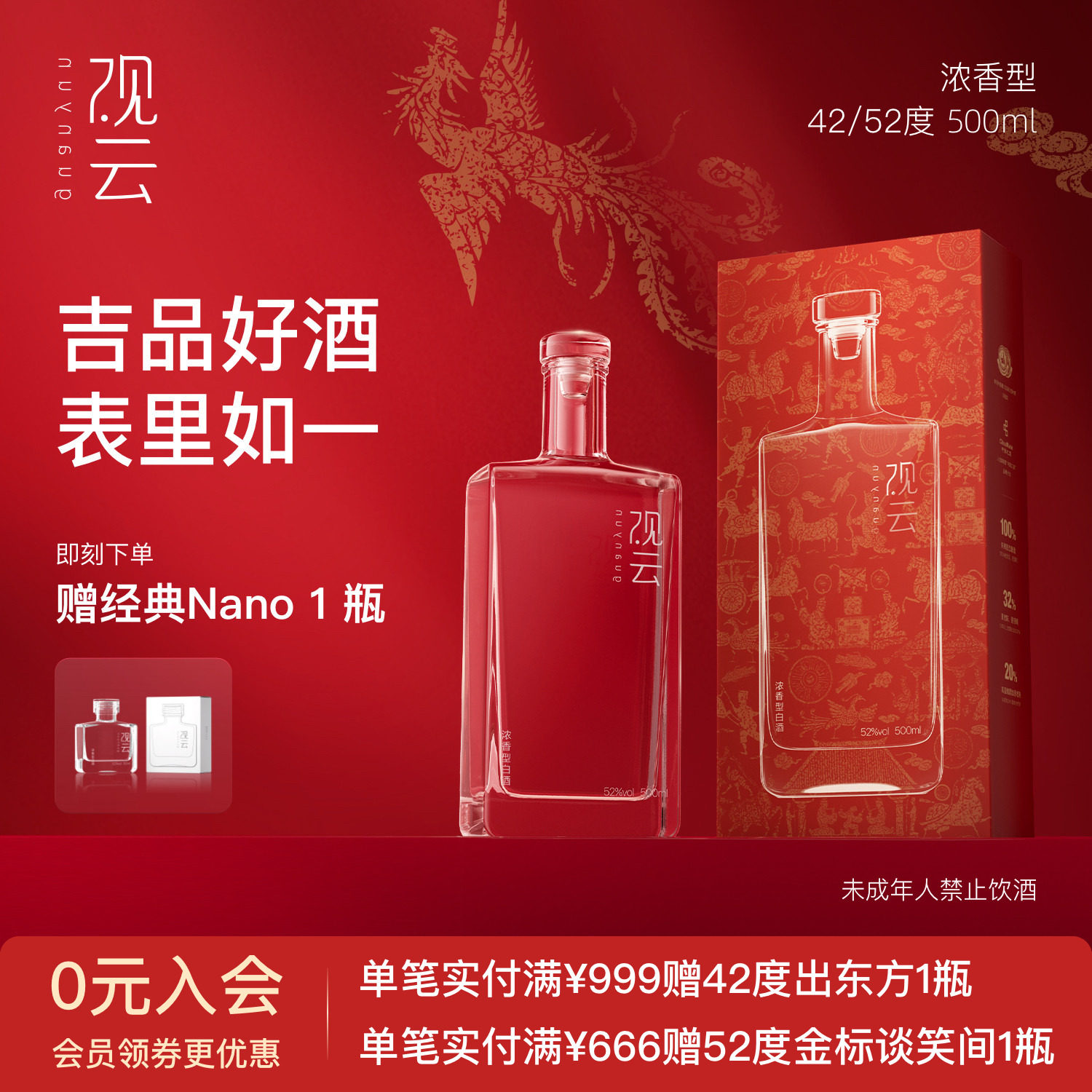 观云白酒莲花畅饮版联名浓香型白酒纯粮食酒52度500ml2瓶高档品鉴评价
