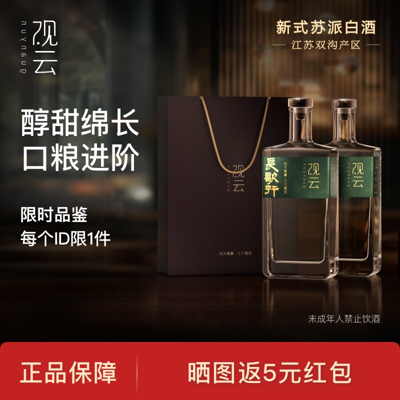 观云白酒长歌行52度500ml2瓶浓香型白酒纯粮食酒口粮酒酒高档品鉴评价