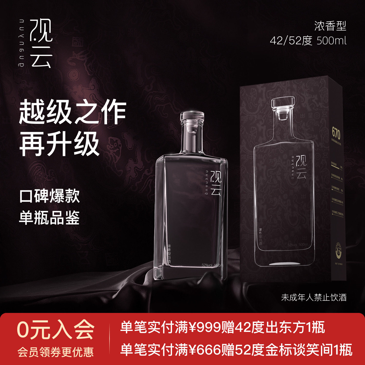 观云白酒莲花畅饮版联名浓香型白酒纯粮食酒52度500ml2瓶高档品鉴评价 
