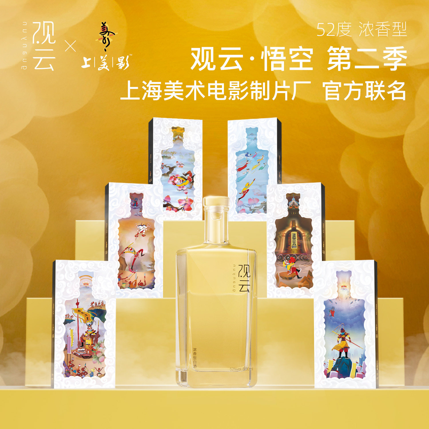 观云莲花畅饮版艺术家联名浓香型纯粮食白酒52度500ml*2节日送礼评价