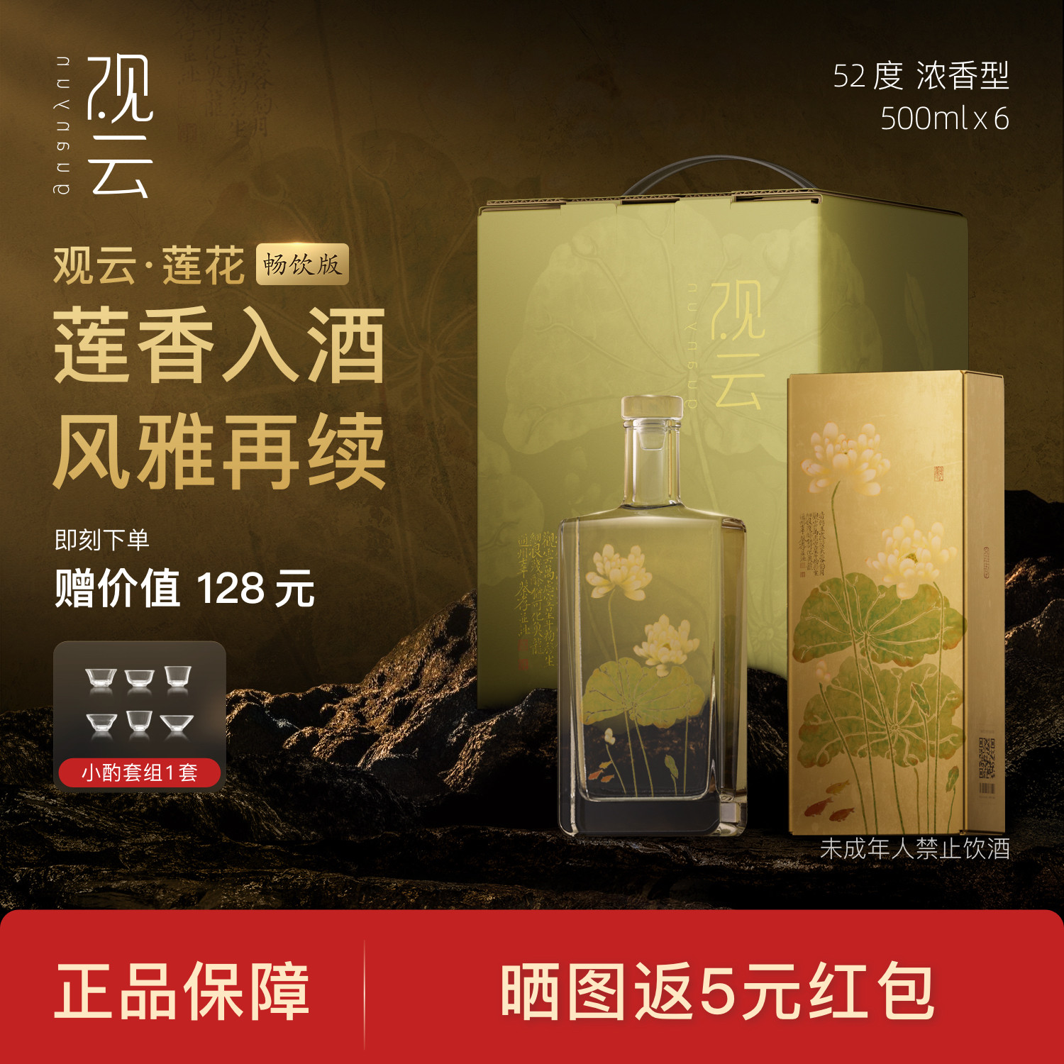 观云莲花畅饮版艺术家联名浓香型白酒52度500ml*6 现货专享评价- 淘宝网