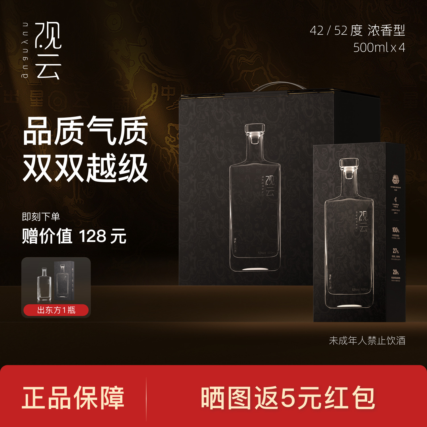 品牌专享】观云永遇乐52度500mlx2瓶浓香型白酒纯粮节日送礼评价- 淘宝网