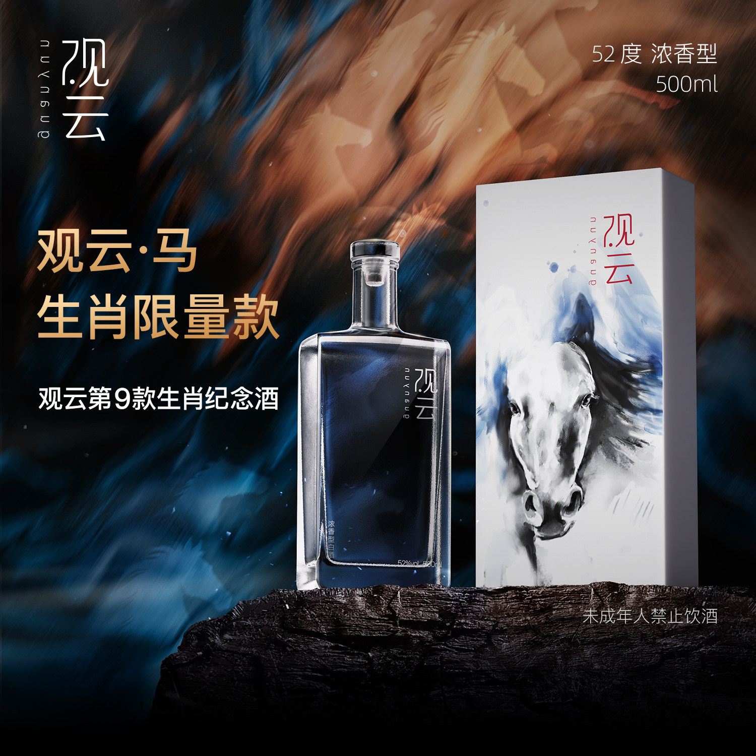 观云莲花畅饮版艺术家联名浓香型纯粮食白酒52度500ml*1节日送礼评价