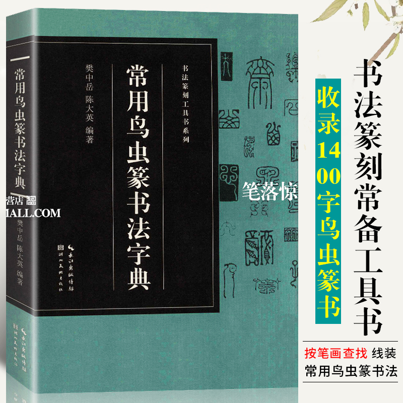 中国书画家印鉴款识上下册2本上海博物馆编书画工具书印章印谱古代名家