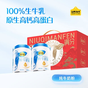 认养一头牛纯牛奶粉成人高钙高蛋白生牛乳营养700g*2罐送礼礼盒装