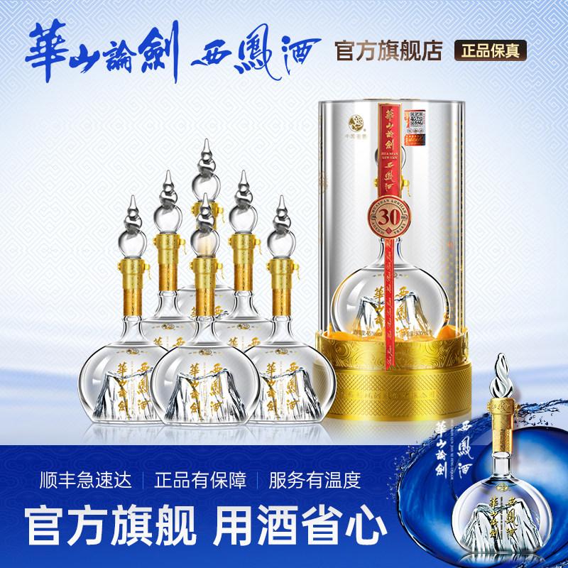 品牌直营】华山论剑西凤酒30年55度凤香型白酒整箱送礼500ml*6评价- 淘宝网
