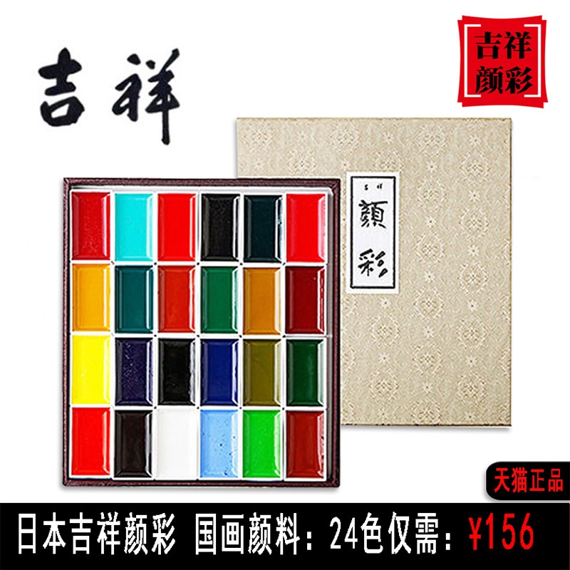 KISSHO日本吉祥颜彩国画颜料颜彩24色艺术家颜料国画专用颜料固体水彩分
