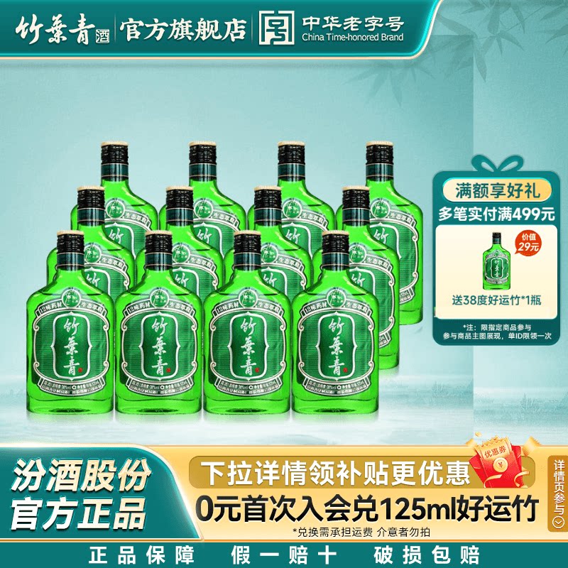 礼宴必备】青瓷10版竹叶青酒38度500mL*2瓶露酒汾酒盒装送礼评价- 淘宝网